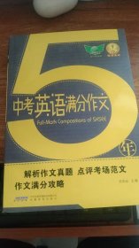 中考英语满分作文5年