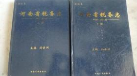 河南省税务志（1991-2015）上下册