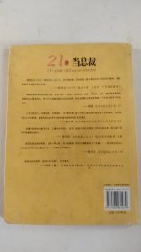 21岁当总裁