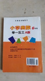 小学奥数举一反三：6年级（A版）