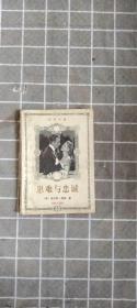 患难与忠诚 下