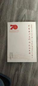 安阳市庆祝中华人民共和国成立七十周年优秀书法美术摄影作品集..