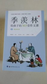 季羡林给孩子的365堂作文课（全12册）