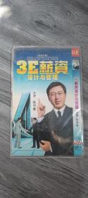 （DVD）3E薪资设计与管理