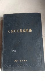 CMOS集成电路