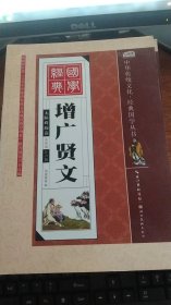中华传统文化.经典国学丛书（10本合售）