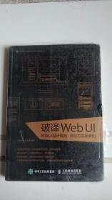破译Web UI 网页UI设计规范 流程与实战案例