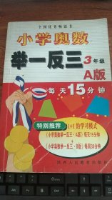 小学奥数举一反三（3年级A版）