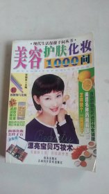 现代夫妻性生活1000问