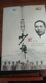 恰同学少年