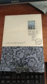 追隨你的夢想