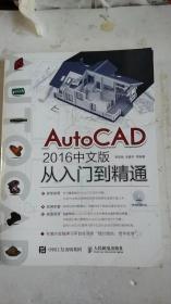 AutoCAD 2016中文版从入门到精通