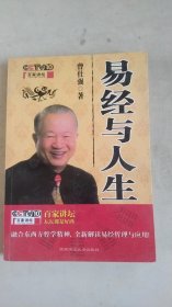 易经与人生