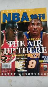 NBA特刊 史上最强飞人后卫 2004.7