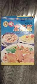 美味家常菜