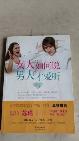 女人如何说男人才爱听