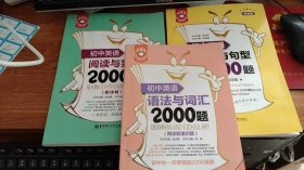 金英語 初中英語詞匯語法閱讀與完形短語與句型2000題附答案詳解全3冊 短語句型完型填空閱讀華東理工初中英語學(xué)習(xí)輔導(dǎo)專項(xiàng)訓(xùn)練