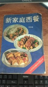 新家庭西餐