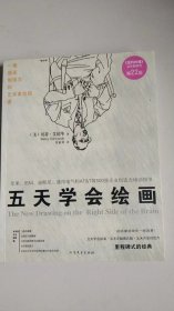 五天学会绘画