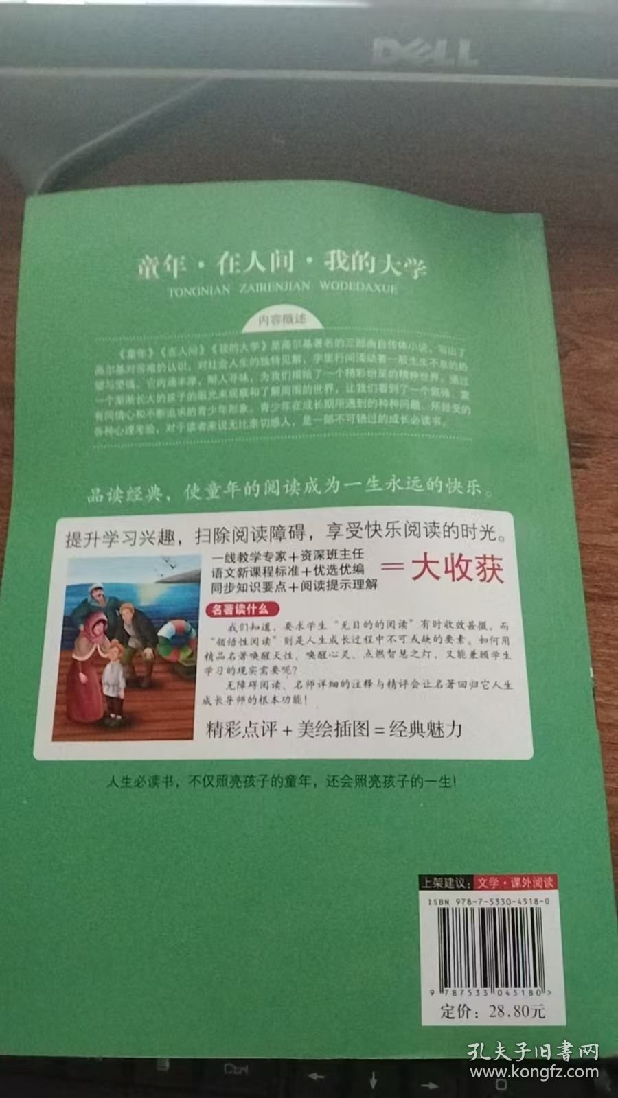童年·在人间·我的大学