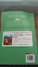童年·在人间·我的大学
