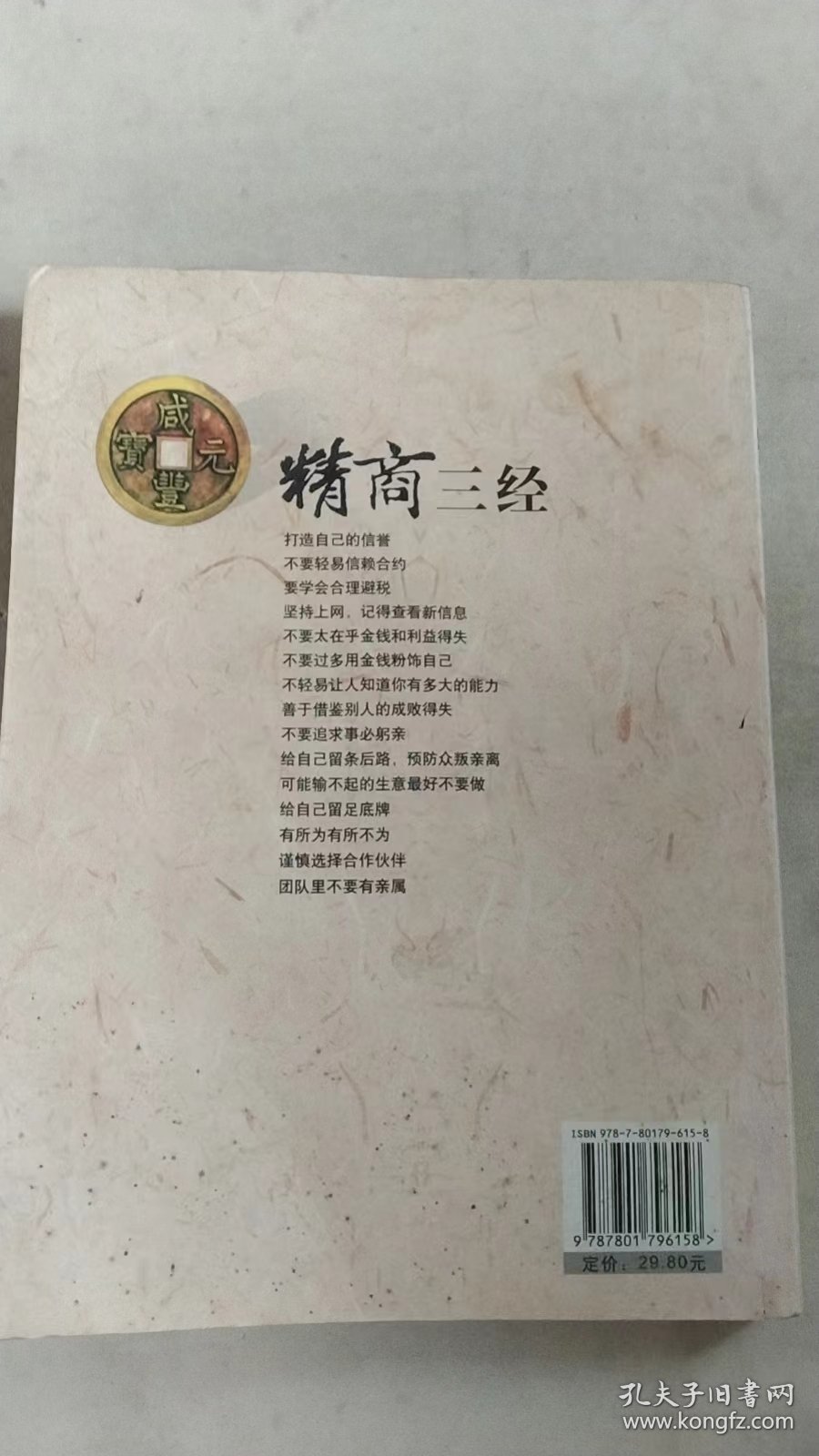 点击查看原图 精商三经