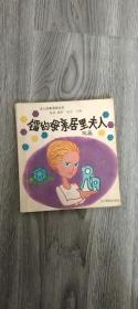 镭的母亲居里夫人