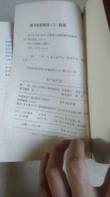 MBA必修核心课程 新产品开发 理财资金筹措与使用