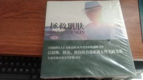 拯救肌肤