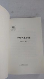 导购代表手册