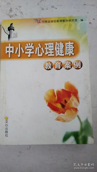 中小学心理健康教育案例