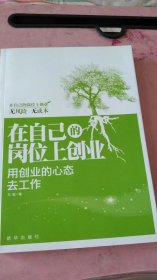 在自己的岗位上创业——用创业的心态去工作