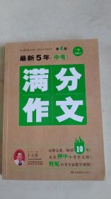 最新5年中考满分作文