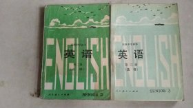 高级中学课本：英语第二册必修+第三册.（选修）