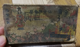 特价处理民国仙女牌香皂纸盒盖一个包老怀旧少见品种华丰厂制