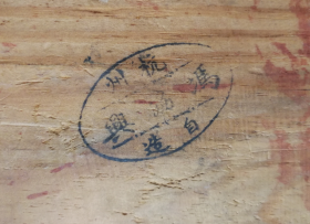 特价处理民国带杭州冯协兴自造印章的木盒子包老包真怀旧少见品种