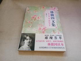 林微因文集---你是那一树一树的花开