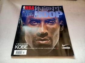 NBA体育时空 HOOP 2009 1 总109期 科比特辑