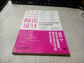 网页设计 :10位日本资深设计师的185条经验法则