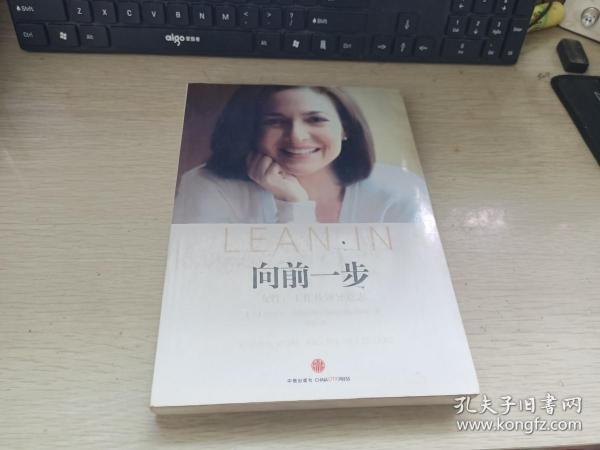 向前一步：女性，工作及领导意志