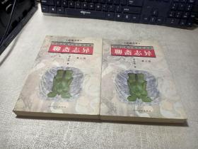 聊斋志异（上下）(绣像足本)