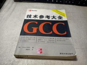 GCC技术参考大全