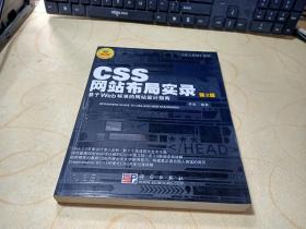 CSS网站布局实录（第2版）：基于Web标准的网站设计指南