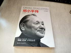 邓小平传