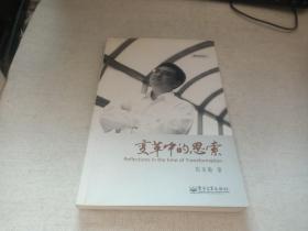 变革中的思索：张亚勤解码创新