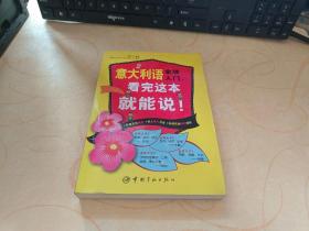 意大利语金牌入门，看完这本就能说