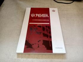 审判团队——以合议庭审判资源配置与规则重构为视角