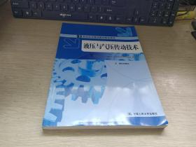 21世纪高等继续教育精品教材：液压与气压传动技术