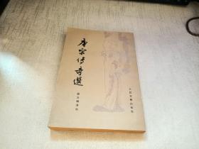 唐宋传奇选 繁体竖版64年1版79年、1次印