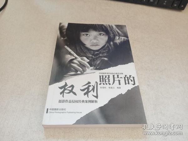 照片的权利：摄影作品侵权经典案例解析